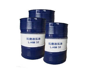 抗磨液壓油L-HM-32